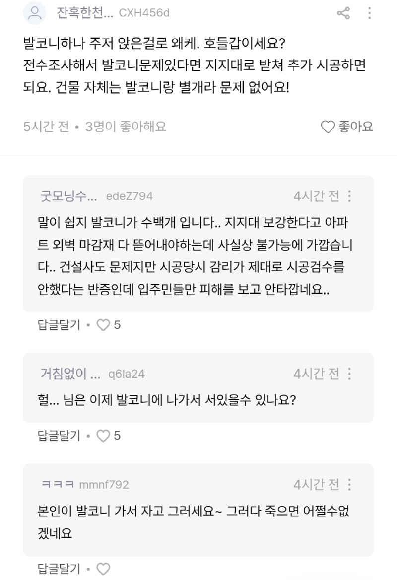 테라스 떨어져 날아간 송도 SK뷰 게시판 근황10