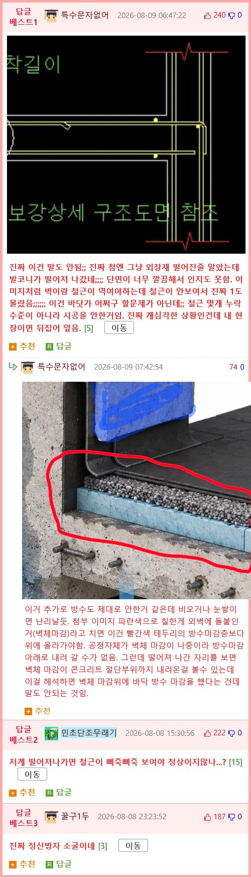 테라스 떨어져 날아간 송도 SK뷰 게시판 근황11