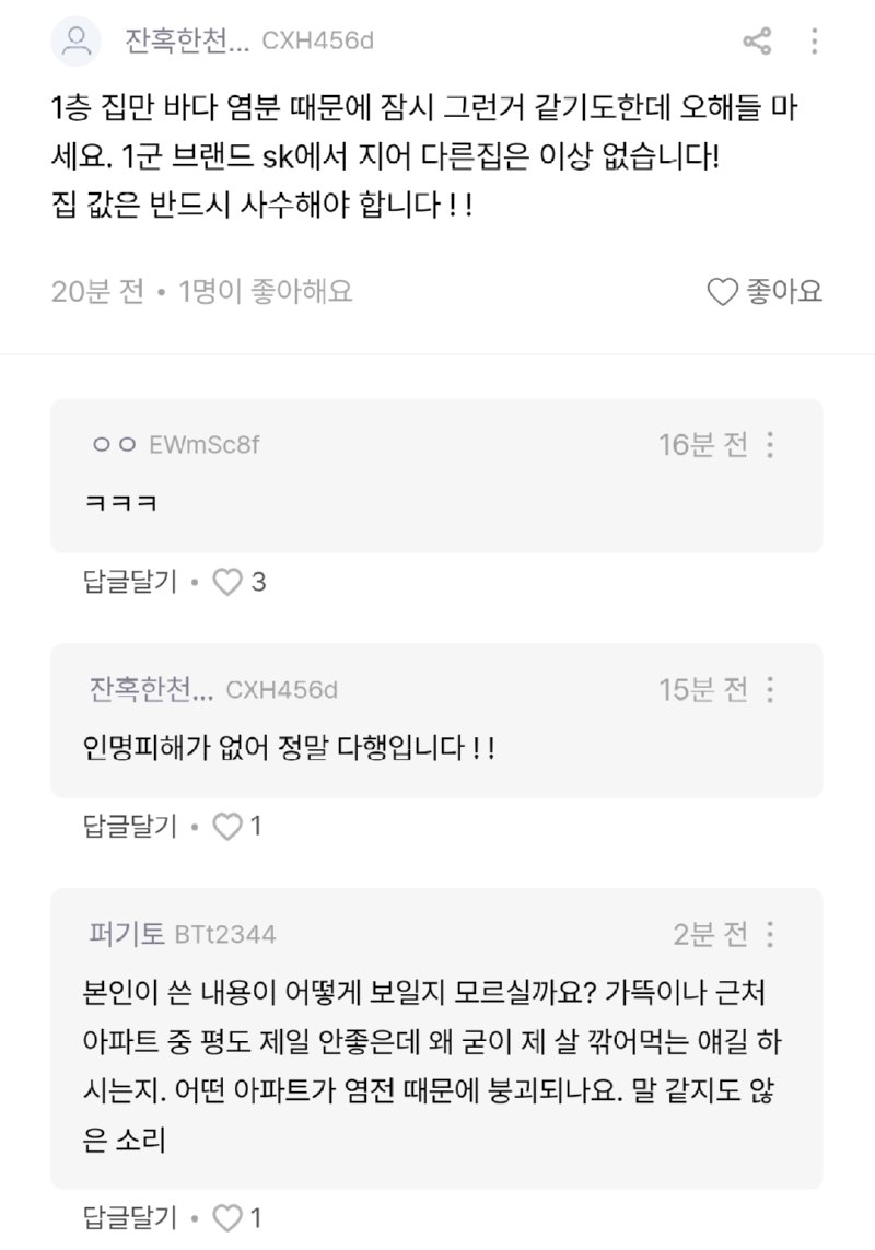 테라스 떨어져 날아간 송도 SK뷰 게시판 근황6
