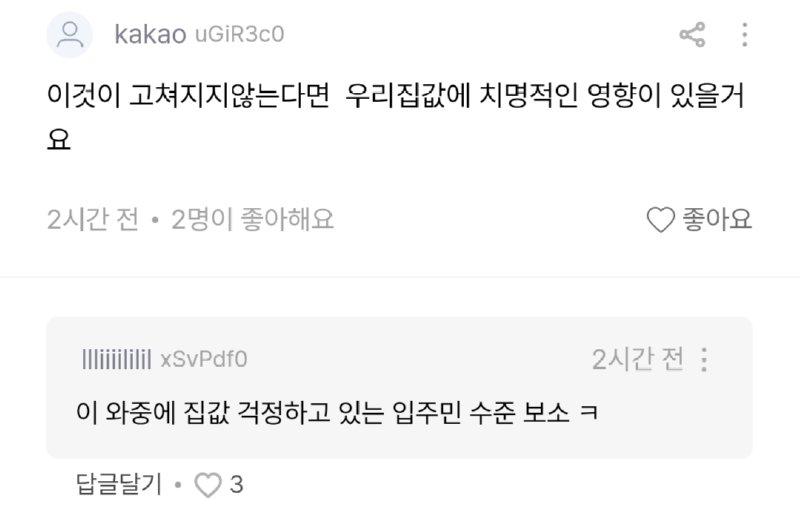 테라스 떨어져 날아간 송도 SK뷰 게시판 근황7