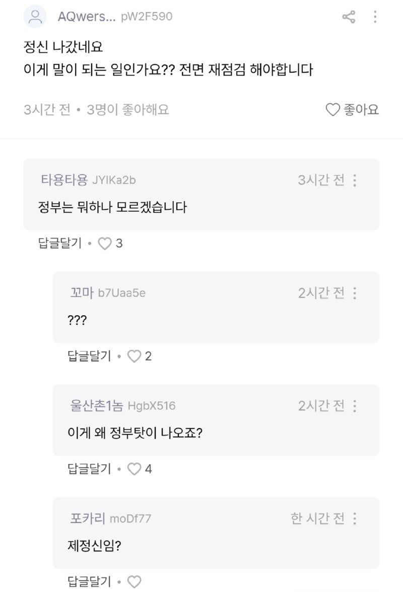 테라스 떨어져 날아간 송도 SK뷰 게시판 근황8