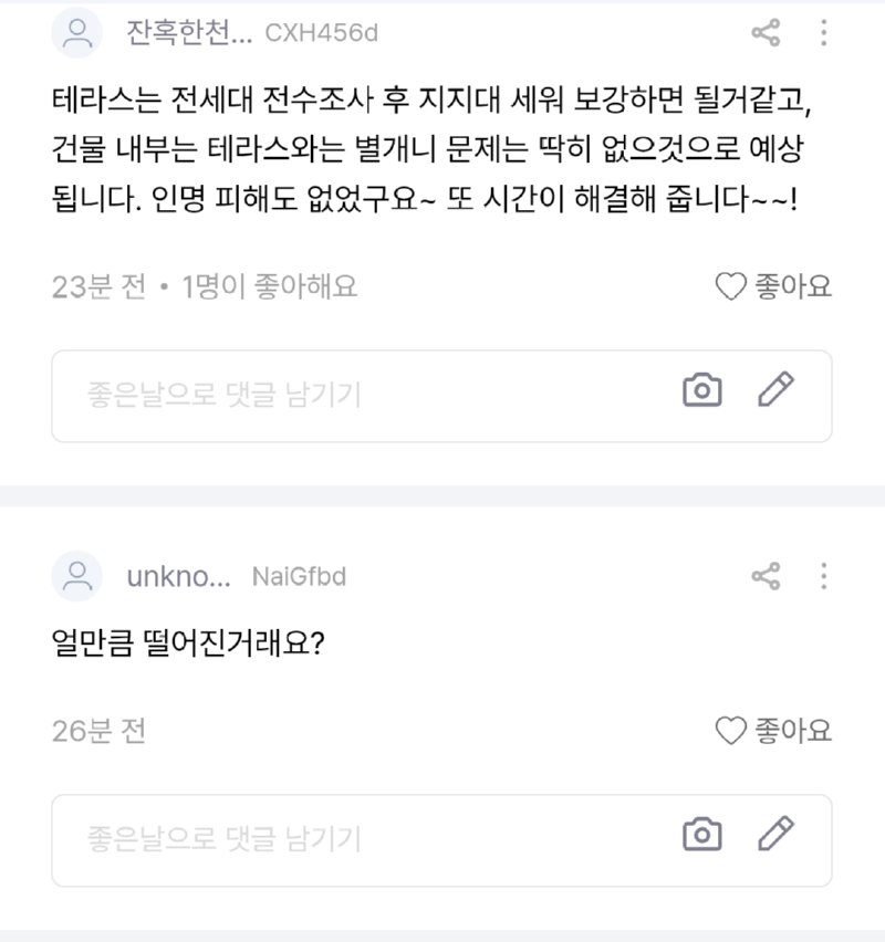 테라스 떨어져 날아간 송도 SK뷰 게시판 근황9