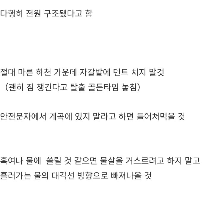 어제 설악산 계곡에서 발생한 사건2