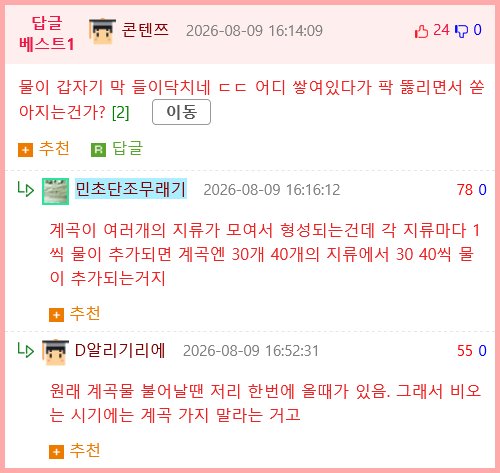 어제 설악산 계곡에서 발생한 사건3