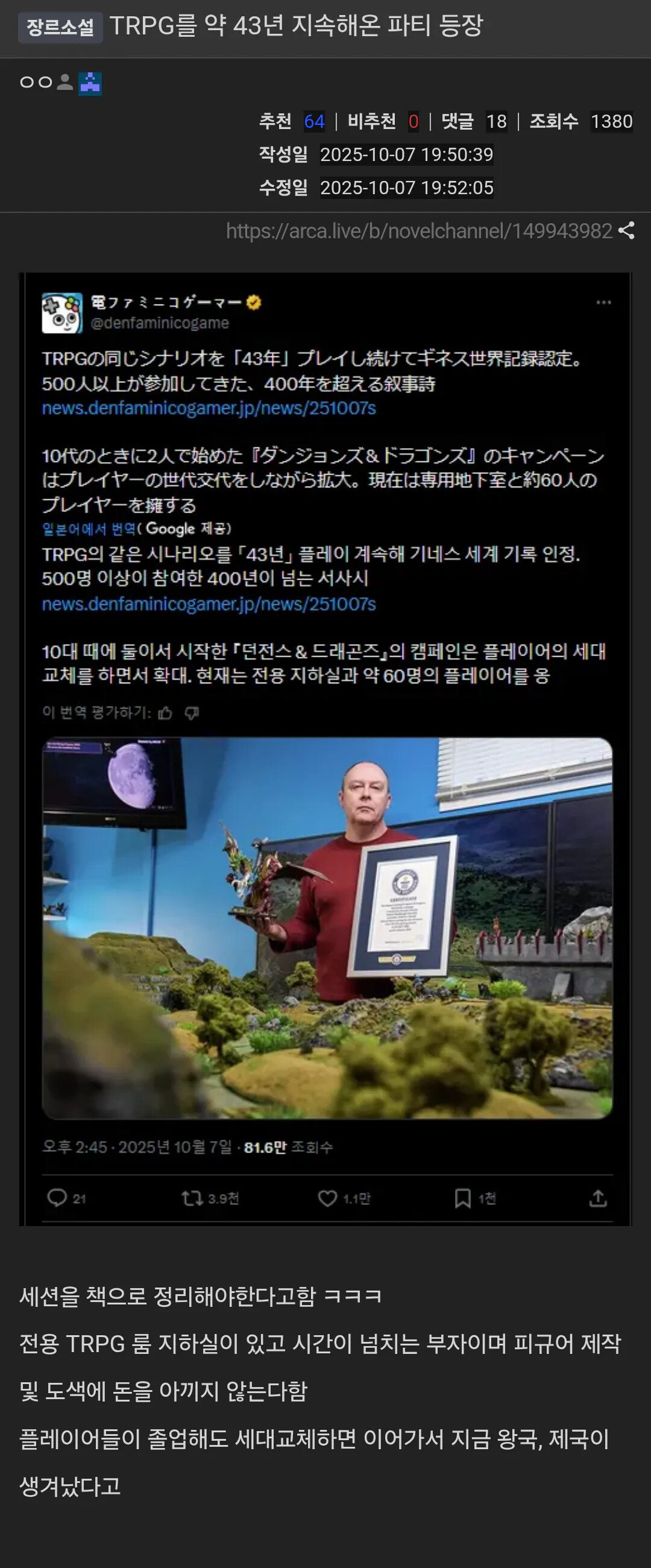 TRPG를 약 43년 지속해온 파티1