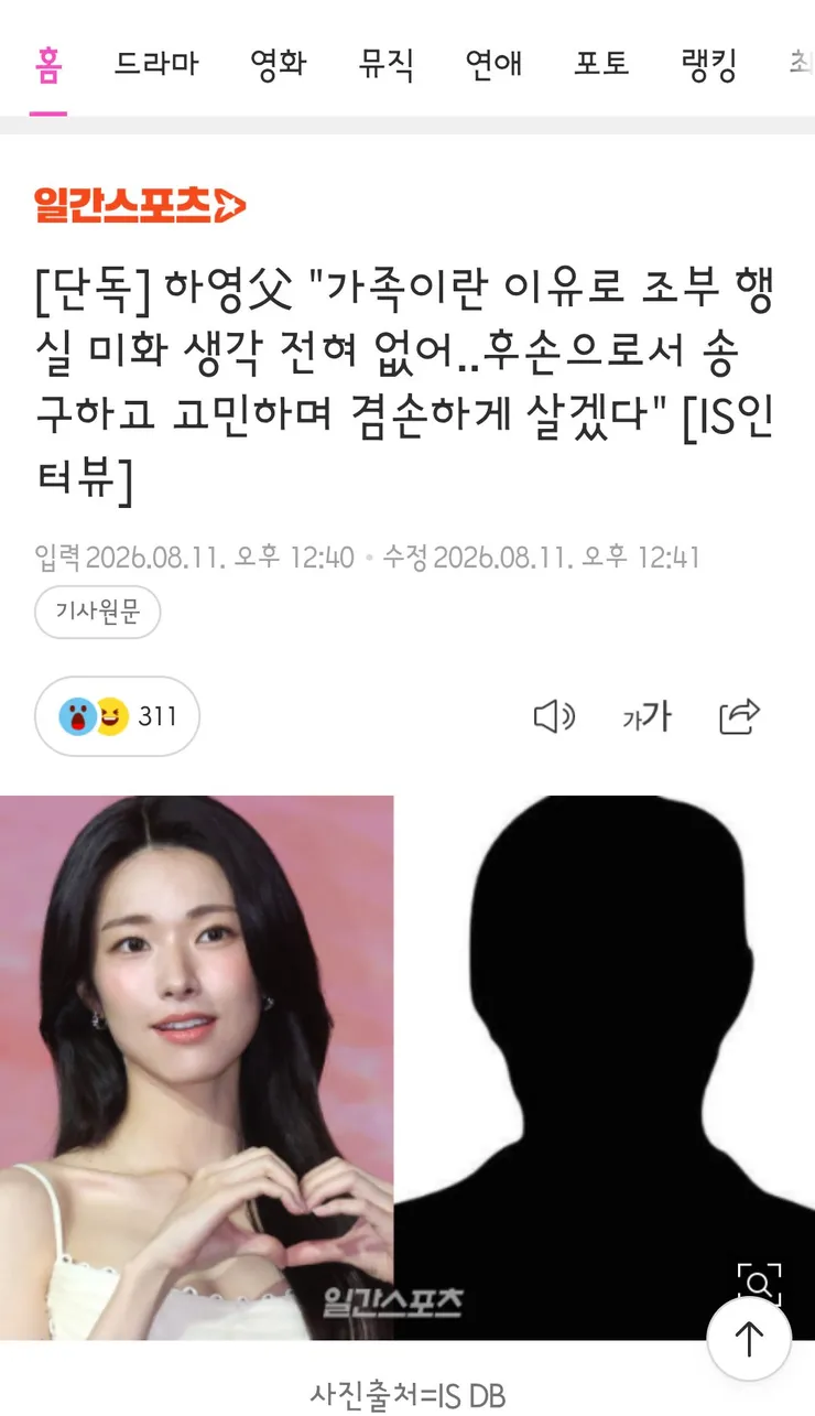 배우 하영 아버지 일간스포츠 인터뷰1