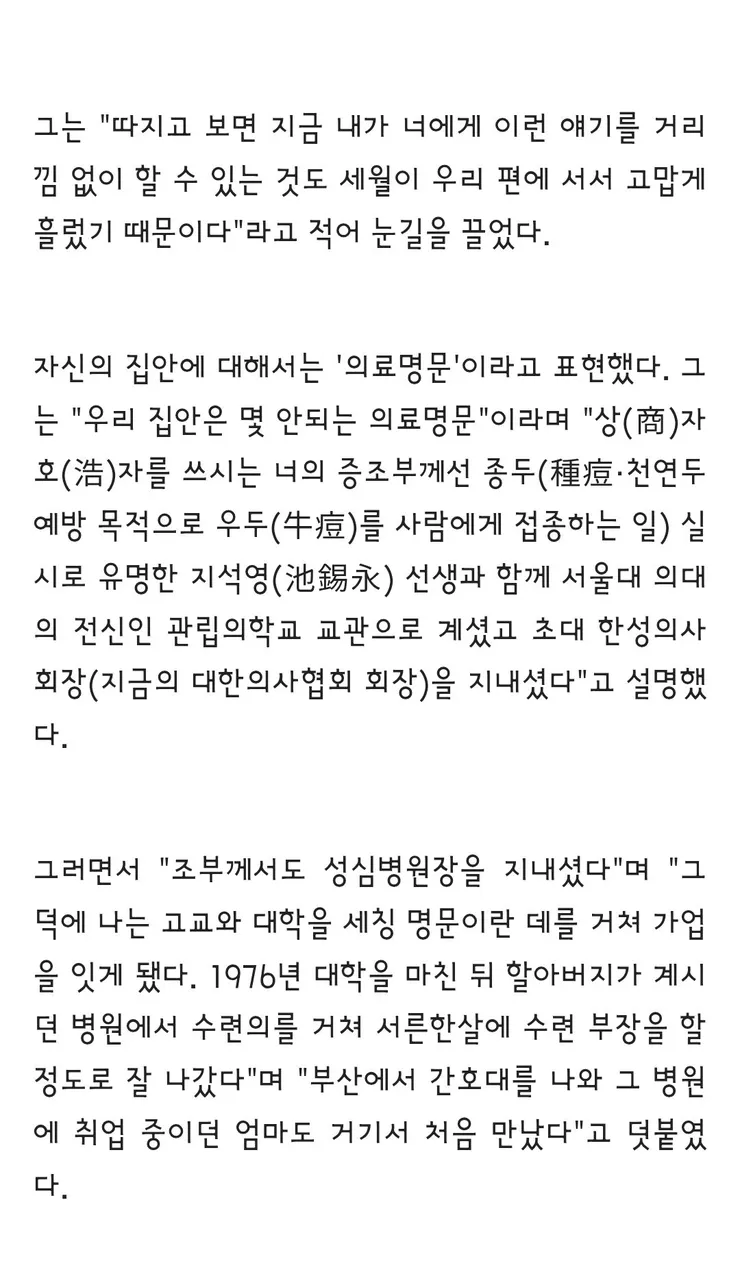 배우 하영 아버지 일간스포츠 인터뷰14