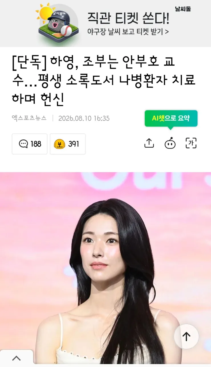 배우 하영 아버지 일간스포츠 인터뷰6