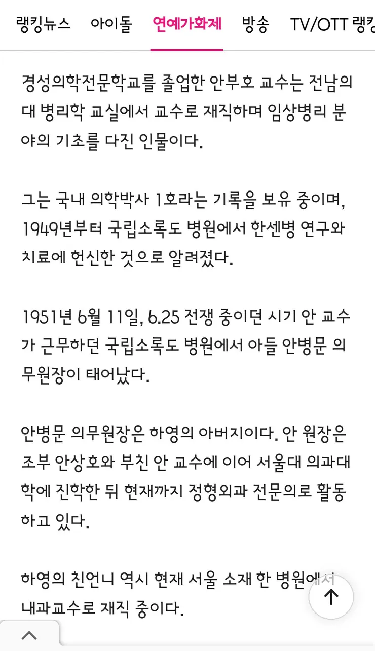배우 하영 아버지 일간스포츠 인터뷰7