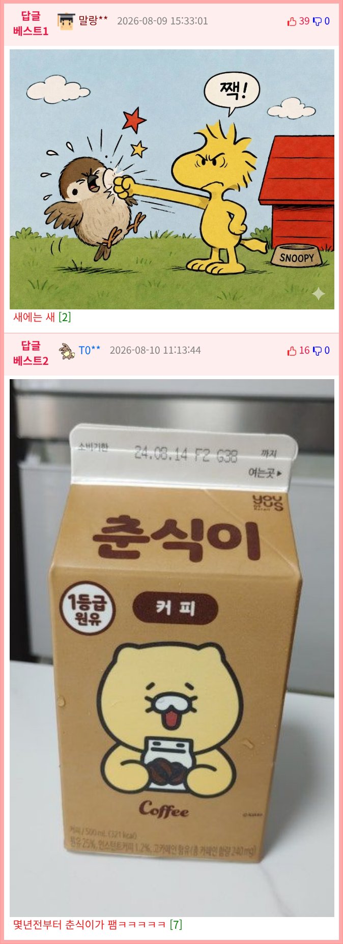 고카페인 스누피 음료 마시고 잠들었는데3