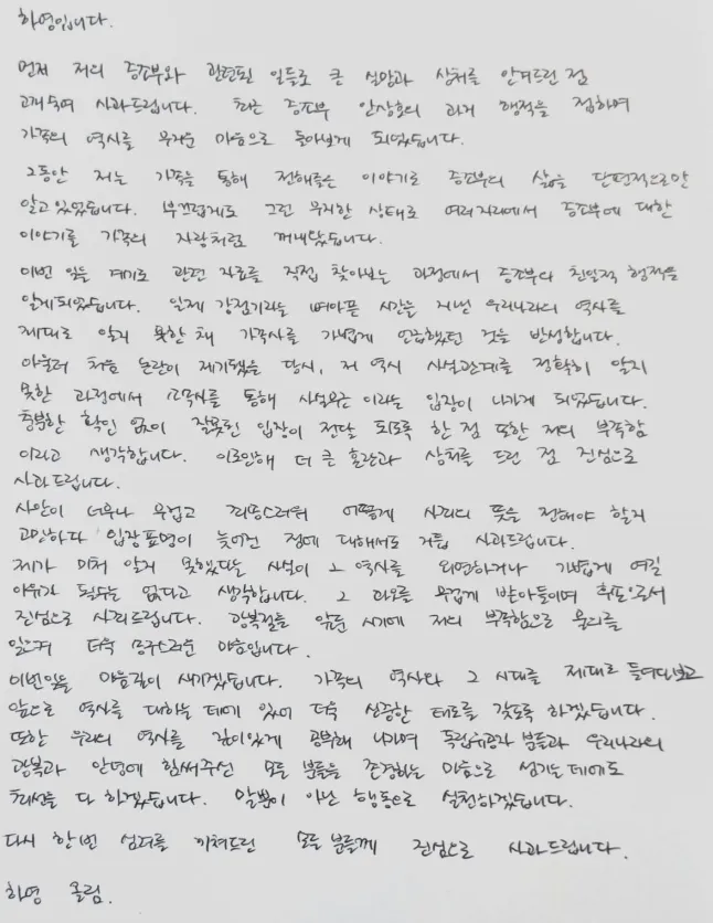 배우 하영 인스타 입장문 손글씨1