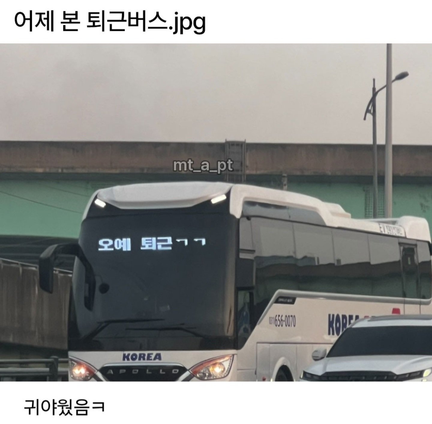 어제 본 퇴근버스1