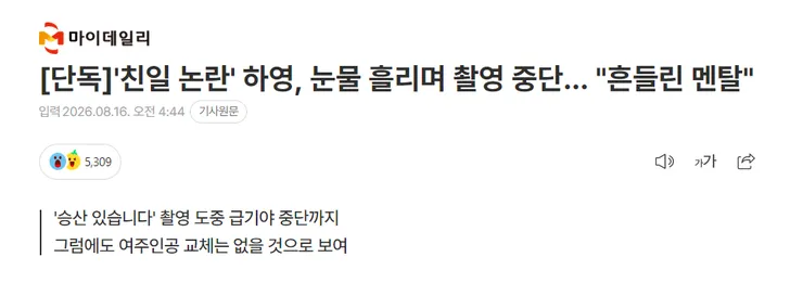 하영 안타깝네요 ㅉㅉ1