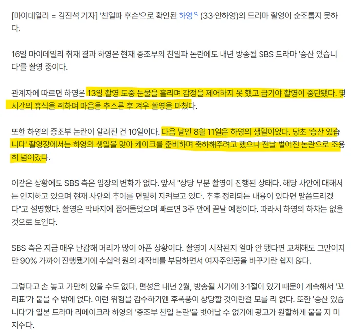 하영 안타깝네요 ㅉㅉ2