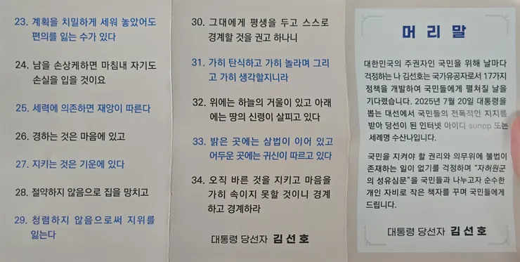 대통령이 바뀌었다네요???1