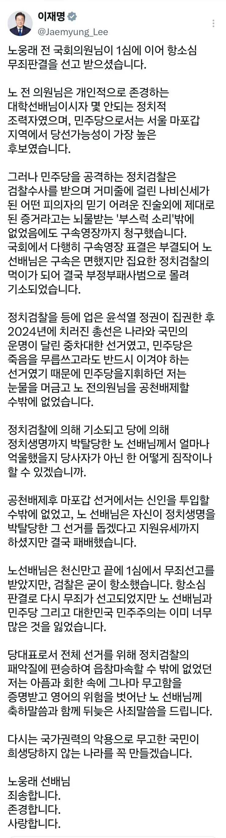 이재명 대통령 X ( 구 트윗 )1