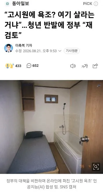 고시원에 욕조? 여기 살라는거냐”…청년 반발에 정부 “재검토”1