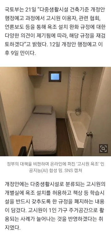 고시원에 욕조? 여기 살라는거냐”…청년 반발에 정부 “재검토”2
