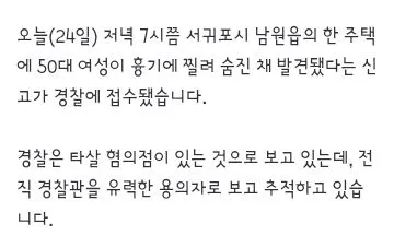 제주서 50대 여성 흉기에 찔려 숨져…용의자 추적2