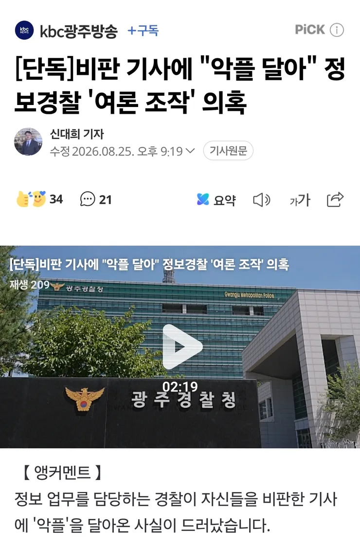 경찰 또 사고 친거 같네요1
