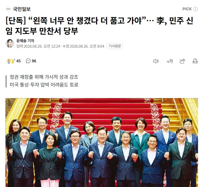 이재명 “왼쪽 너무 안 챙겼다 더 품고 가야”1
