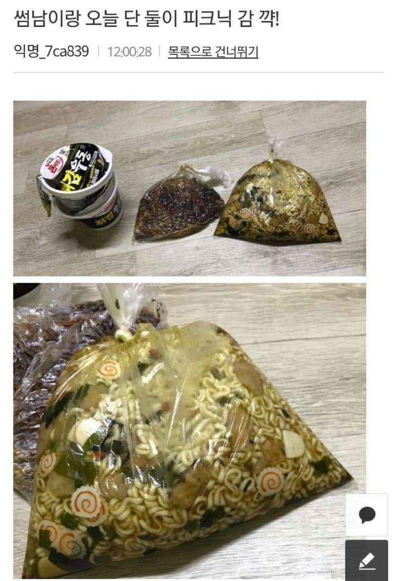 썸남과 피크닉 준비중인 여자.jpg1