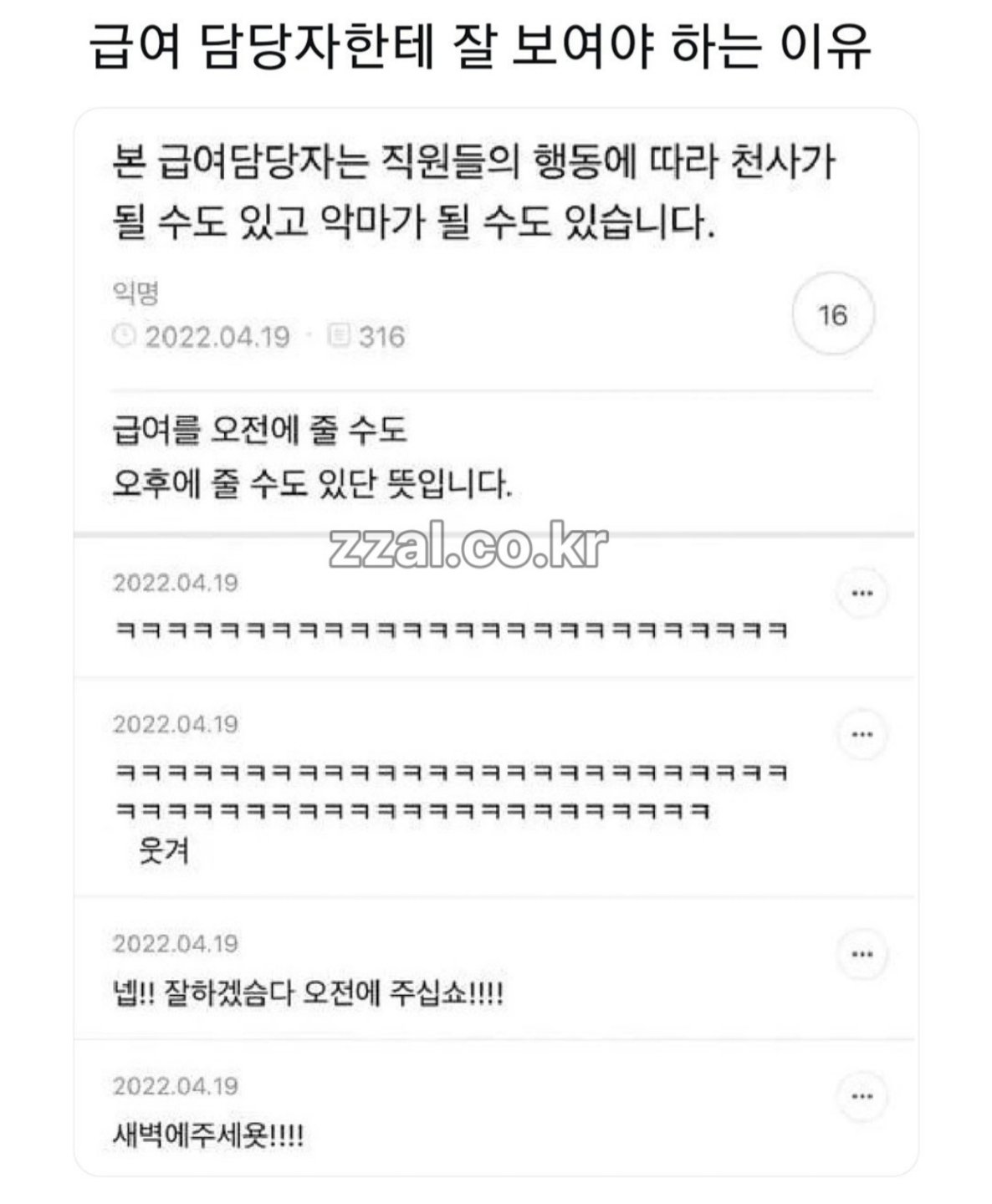 급여 담당자한테 잘 보여야하는 이유1