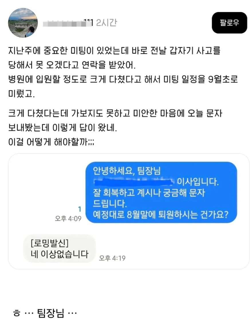 국내에서는 못고칠 정도로 다친(?) 팀장님.jpg1