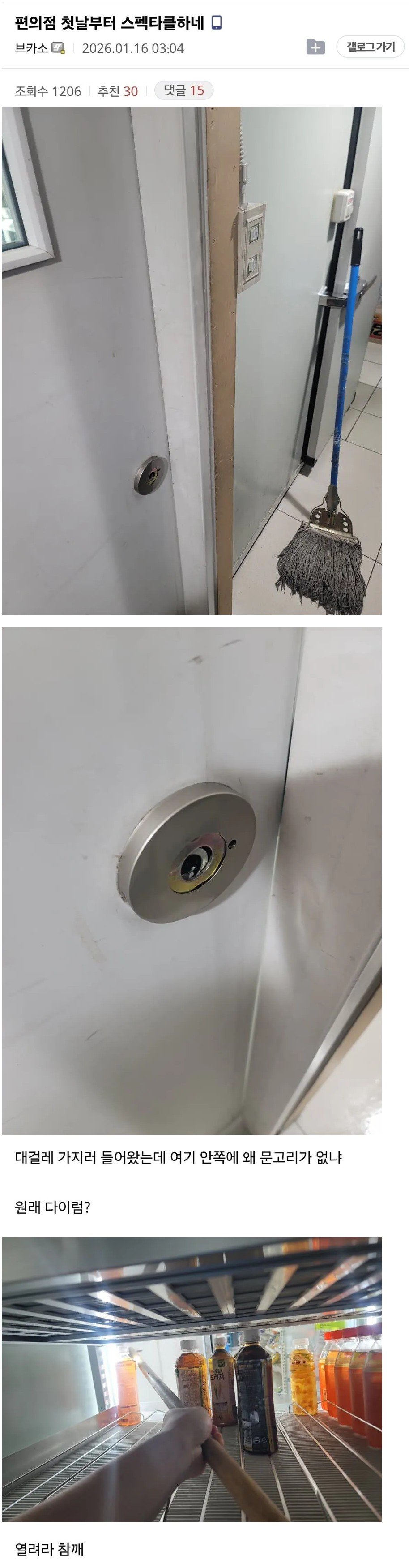 첫날부터 스팩타클한 편의점 근무 ㄷ1