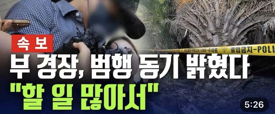 제주 실종, 부 경장 범행 동기1