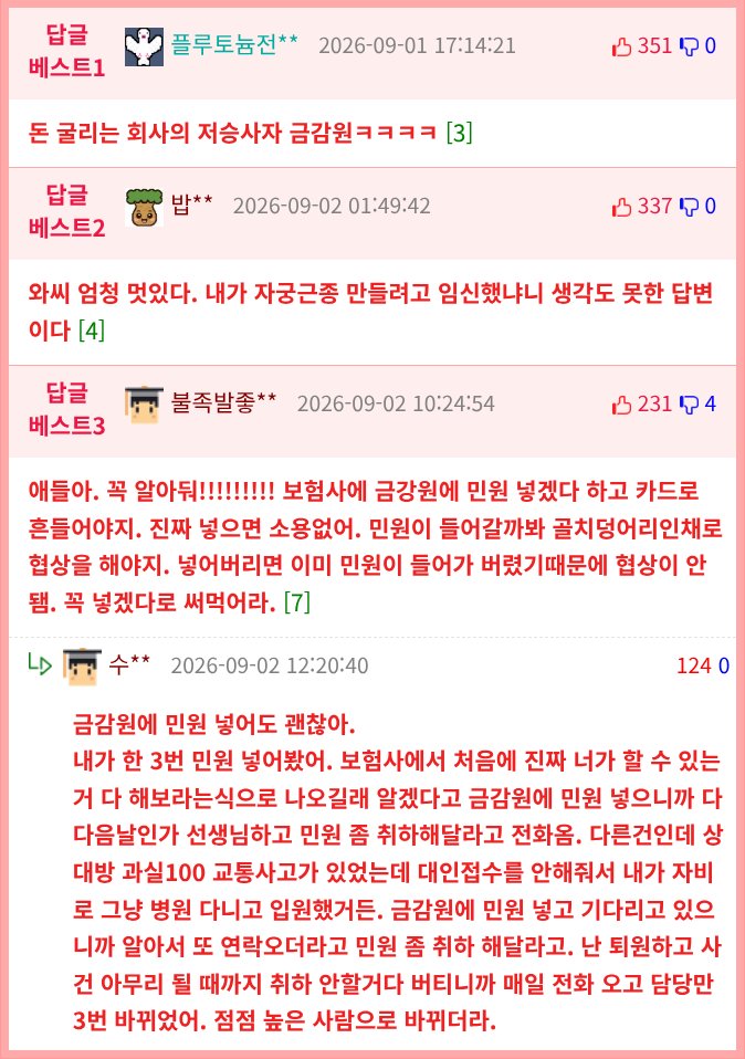 금감원이 무섭긴 한가보다 ㅋㅋㅋ2