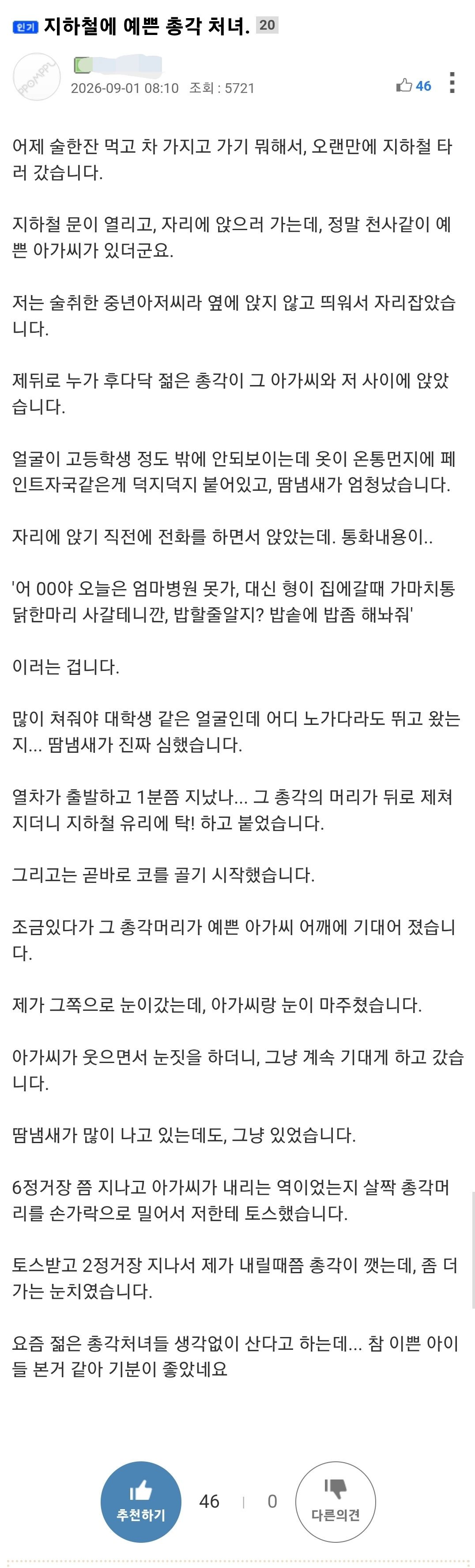지하철에서 본 예쁜 상황1