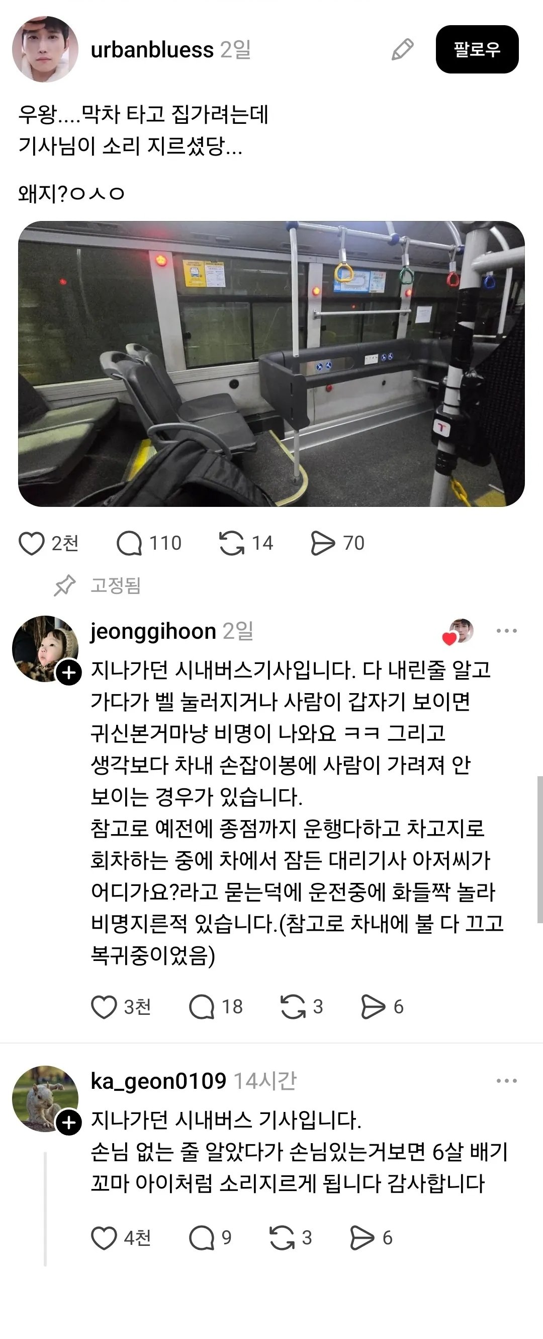 버스기사가 비명을 지르게된 이유.jpg1