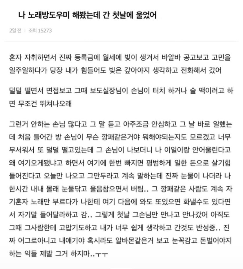 나 노래방도우미 해봤는데 첫날에 울었어.jpg2