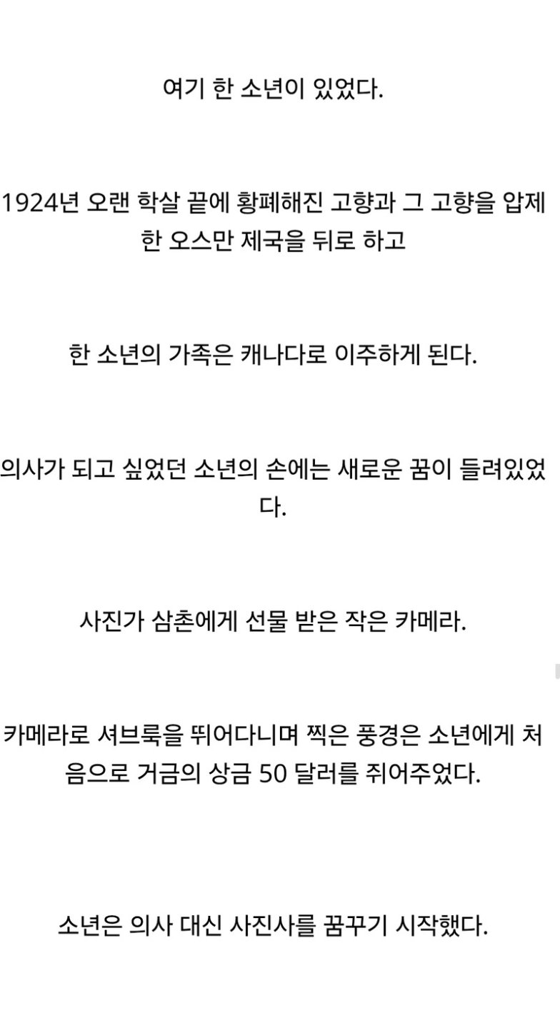 사진작가라는 직업을 제대로 인식시키며, 사진계의 교과서라고 불린 사람.jpg1