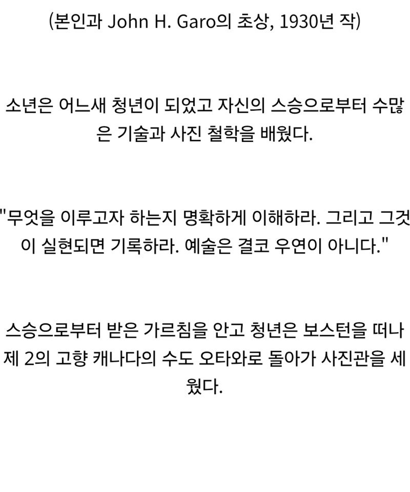 사진작가라는 직업을 제대로 인식시키며, 사진계의 교과서라고 불린 사람.jpg5