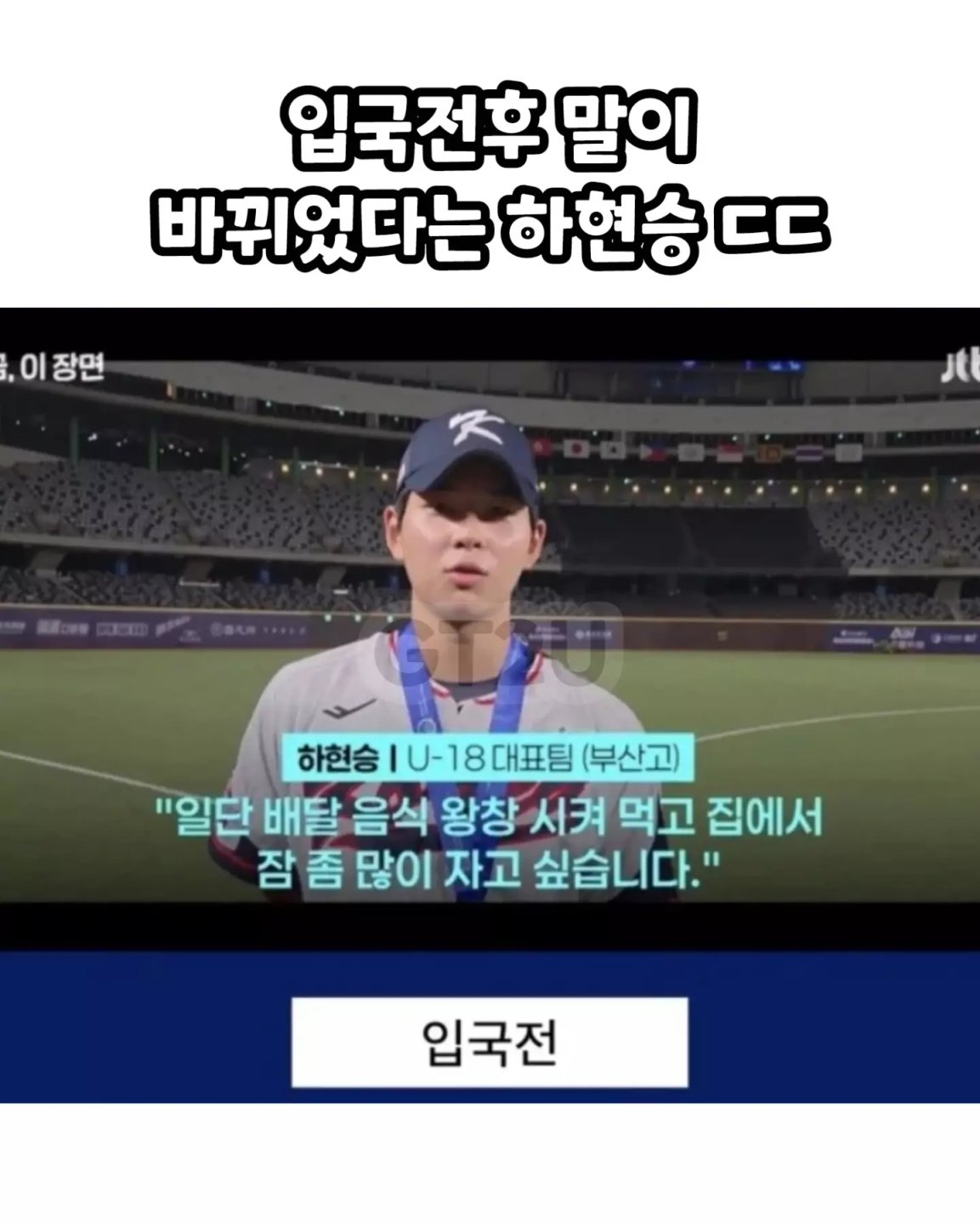 외압논란 터진 청소년선수 인터뷰1