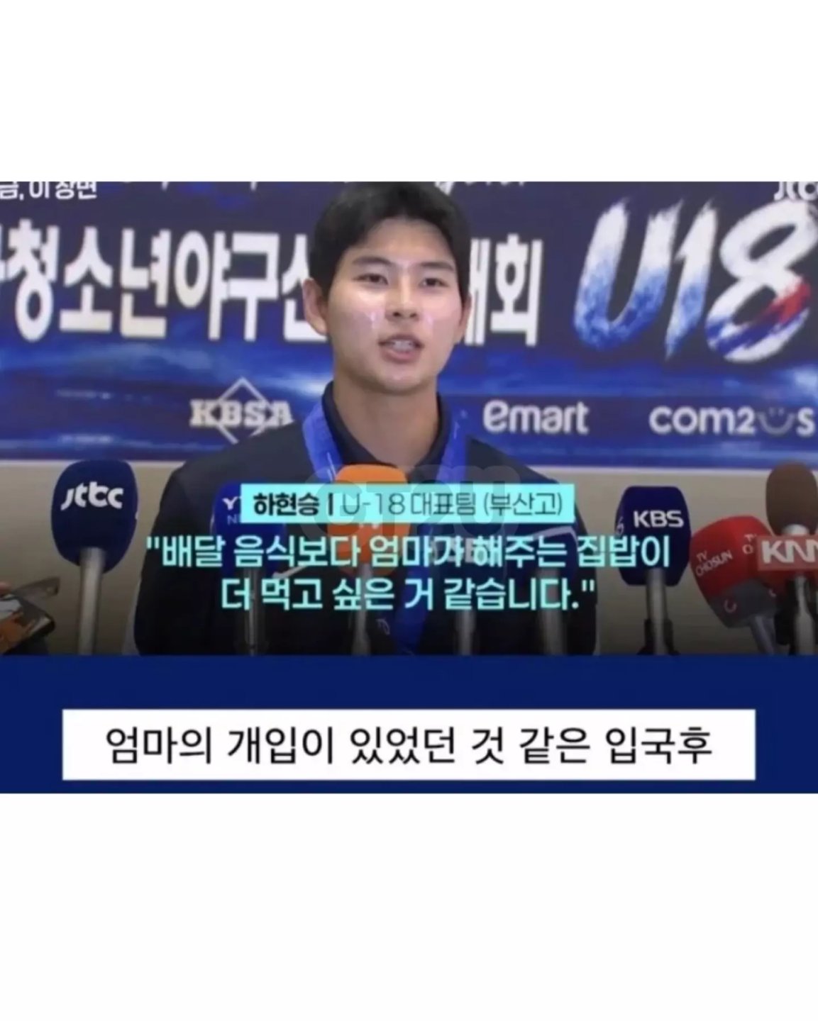 외압논란 터진 청소년선수 인터뷰2