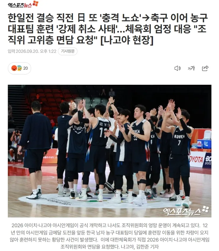 한일전 결승 직전 日 또 충격 노쇼→축구 이어 농구1