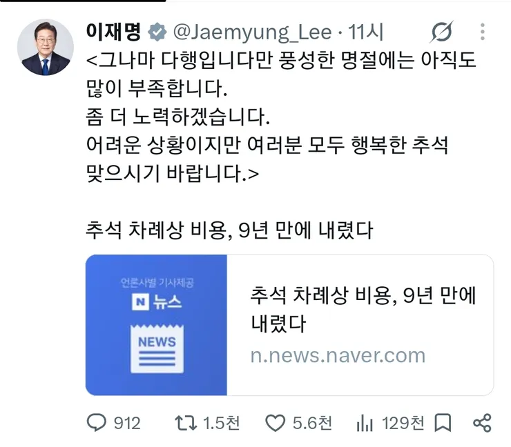 대통령님은 항상 잘한것만 SNS 쓰시는군요1