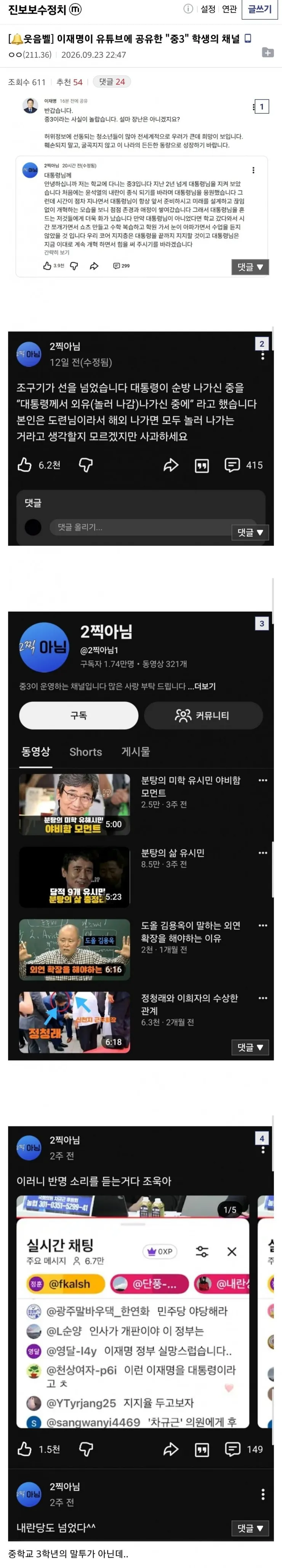 한숨나옵니다...... 이재명 대통령이 또..1