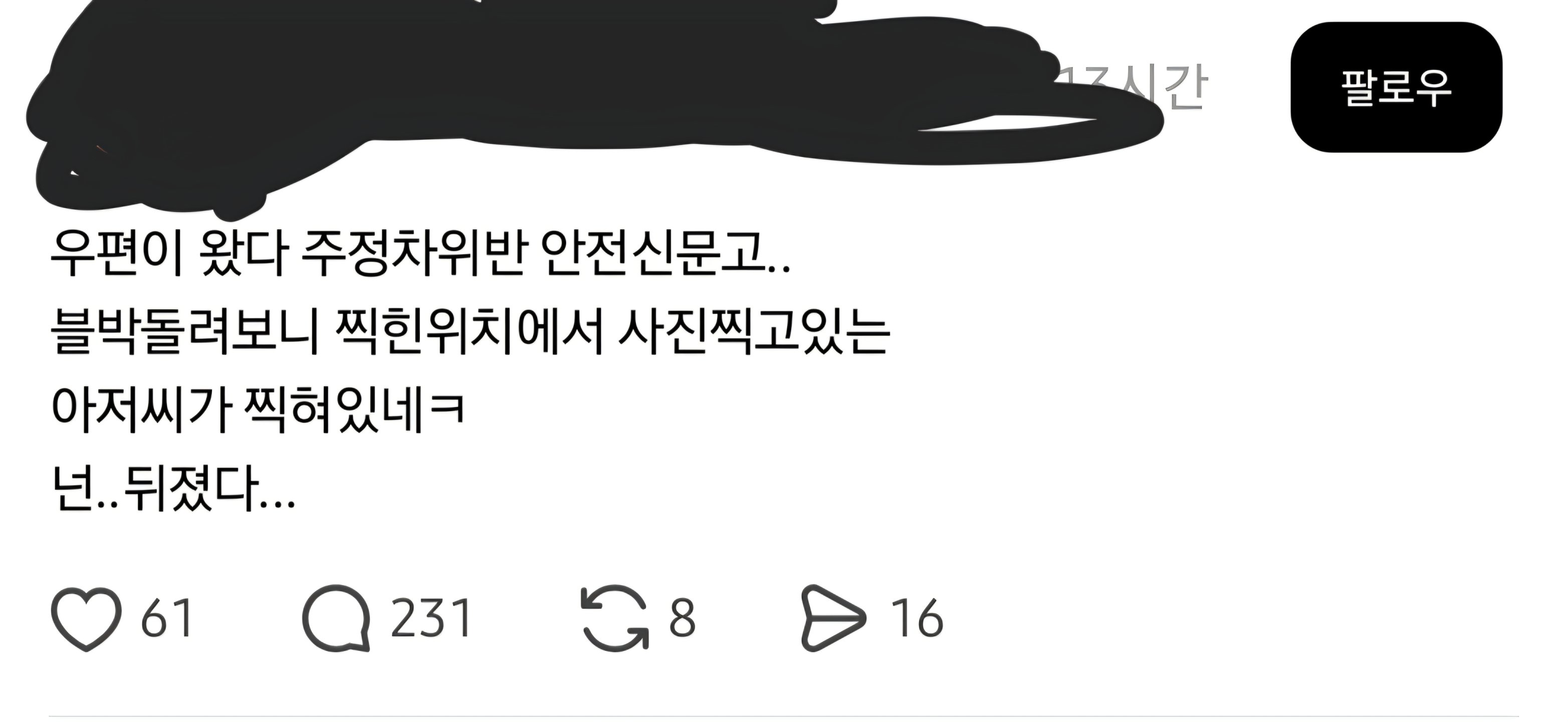 불법주차 한 사람의 마인드1