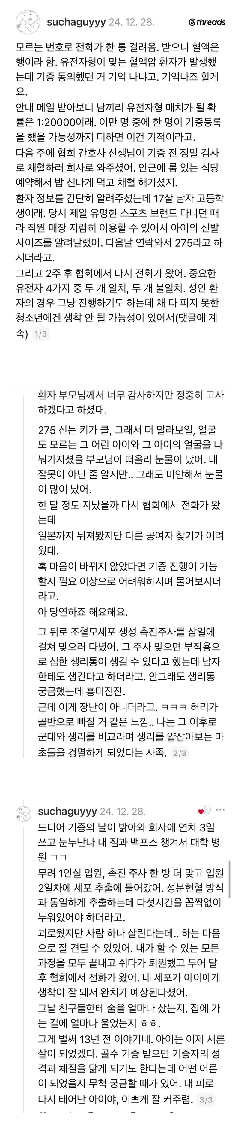 생리통이 궁금했던 남자의 조혈모세포 기증기.jpg1