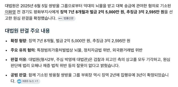 이재명 대통령 재판중에 감옥가실 확률이 높다고 생각되는사건2