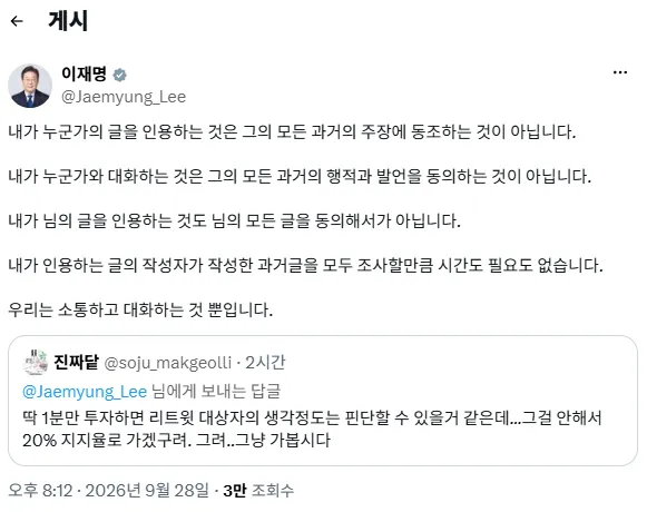 이재명 대통령 SNS 관련 공식입장.JPG1