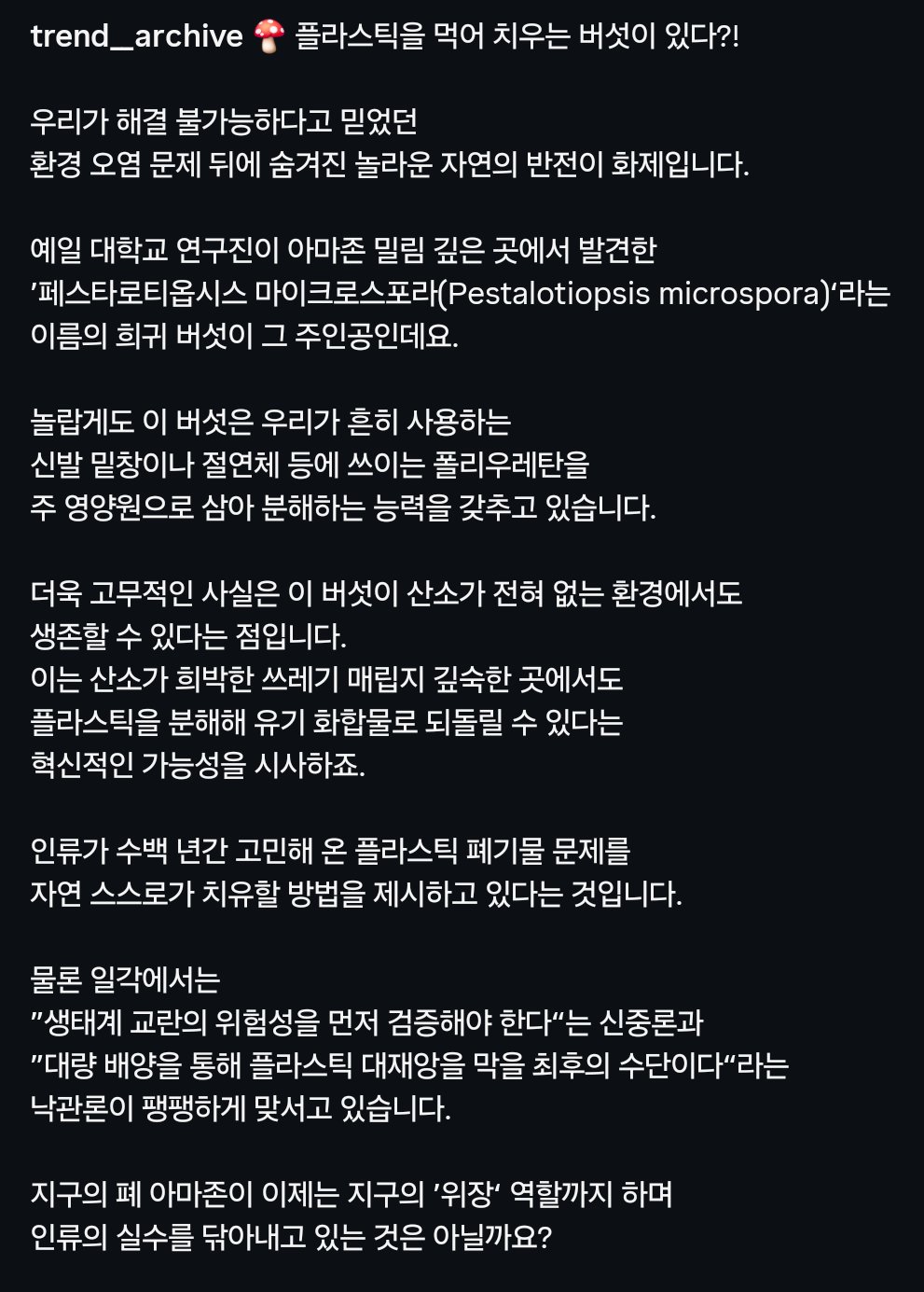 지구 생명 연장하는건가?1