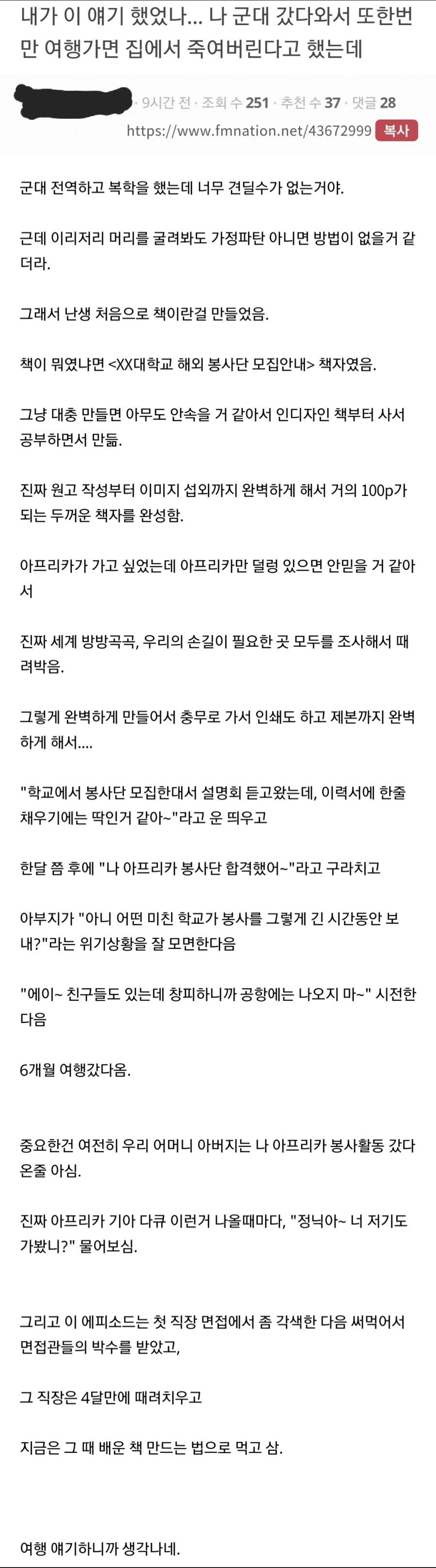 부모님 몰래 여행가려고 벌인 짓1