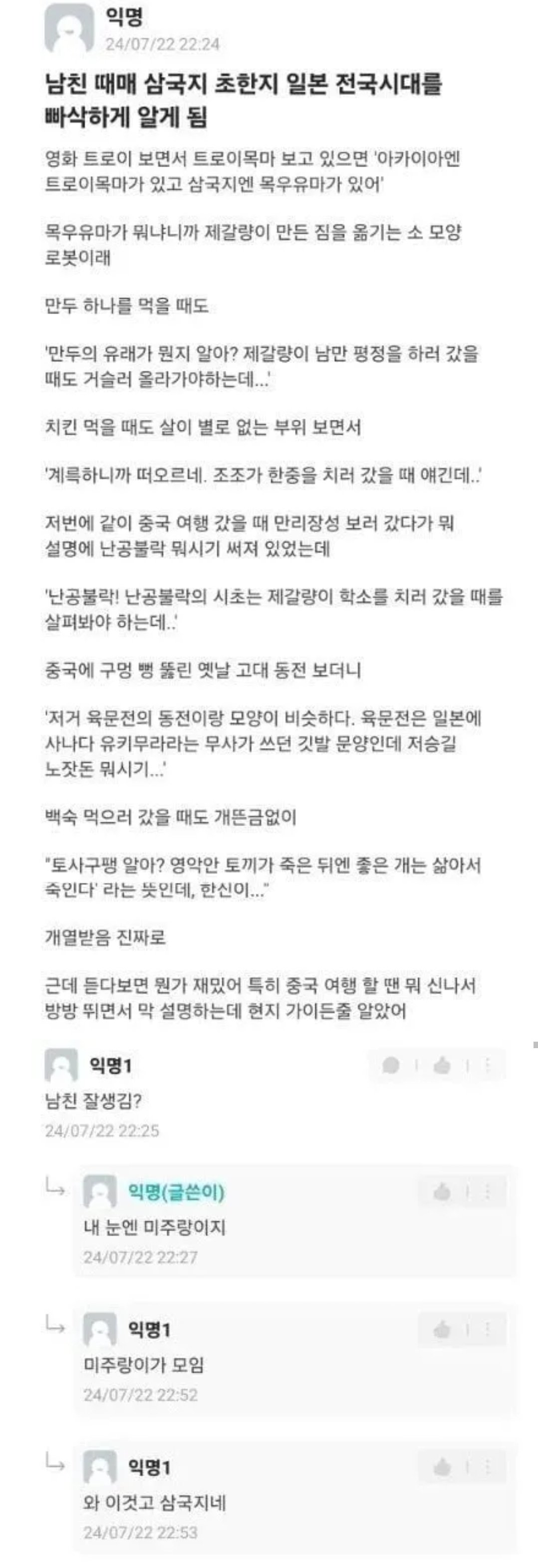 남친때문에 삼국지 세뇌당한 썰.jpg1