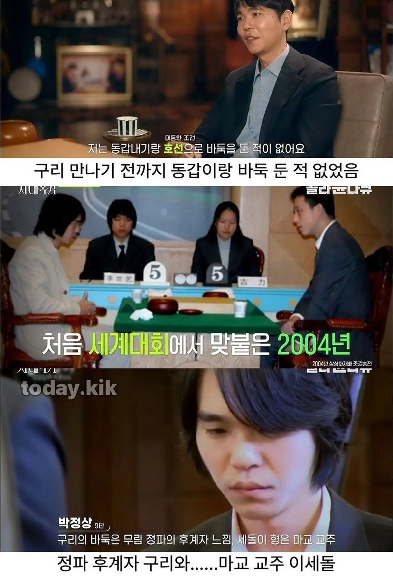 무협 세계관 같은 한중 바둑 라이벌.jpg3
