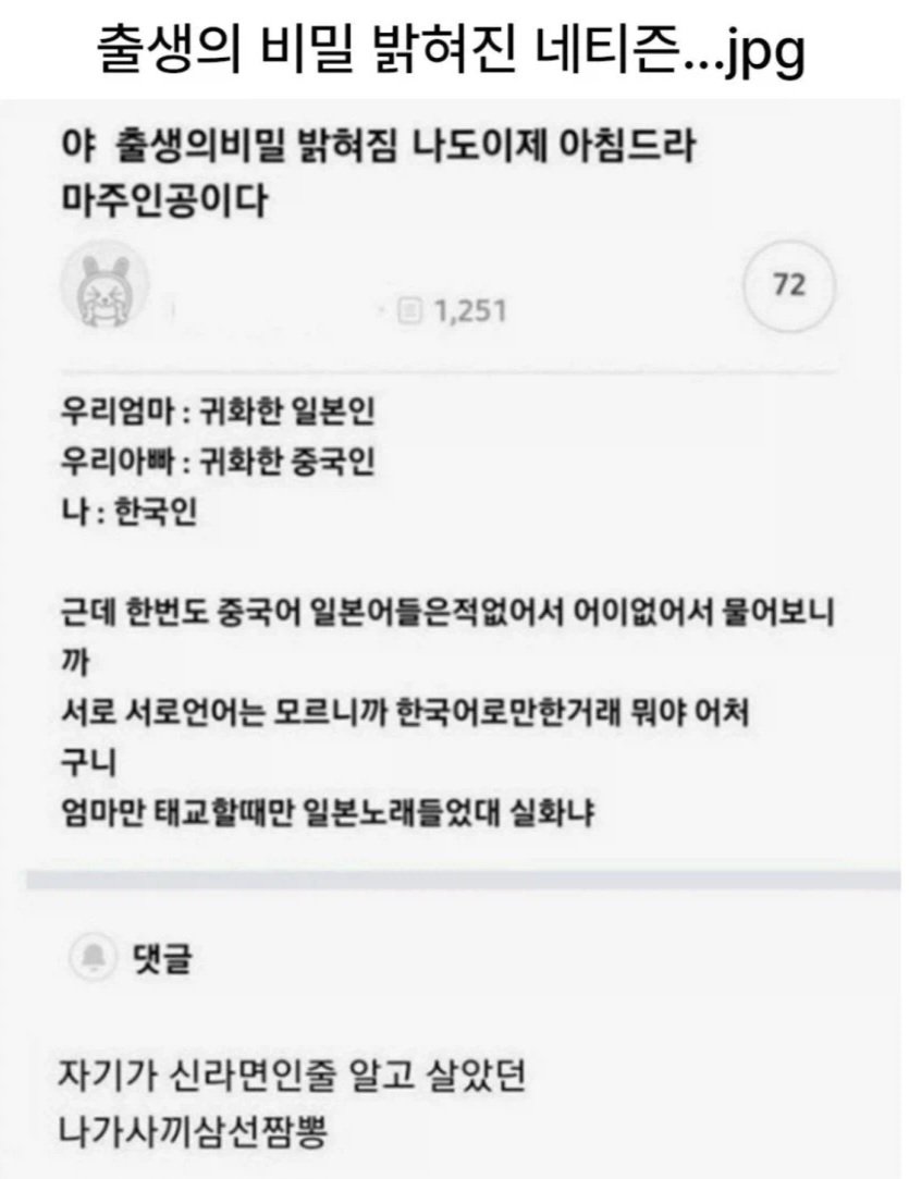 출생의 비밀이 밝혀진 네티즌.jpg1